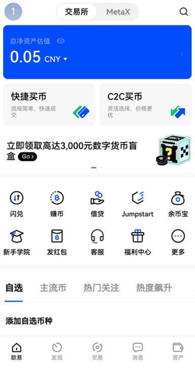 下载O易合规安全数字资产交易平台页面展示